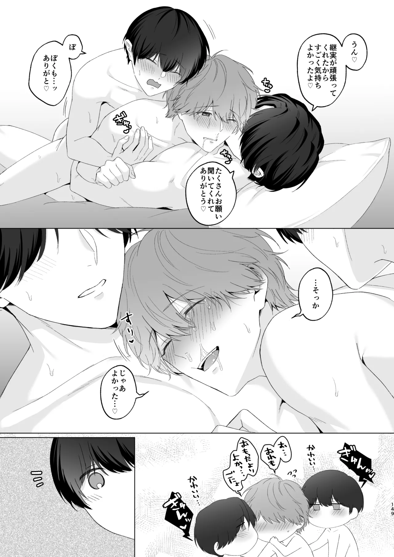 三兄弟でなかよしえっち次男受け page 149 - handjob group hentai manga - read online free