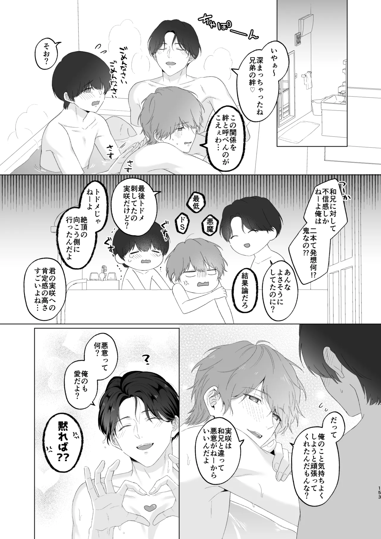 三兄弟でなかよしえっち次男受け page 153 - handjob group hentai manga - read online free