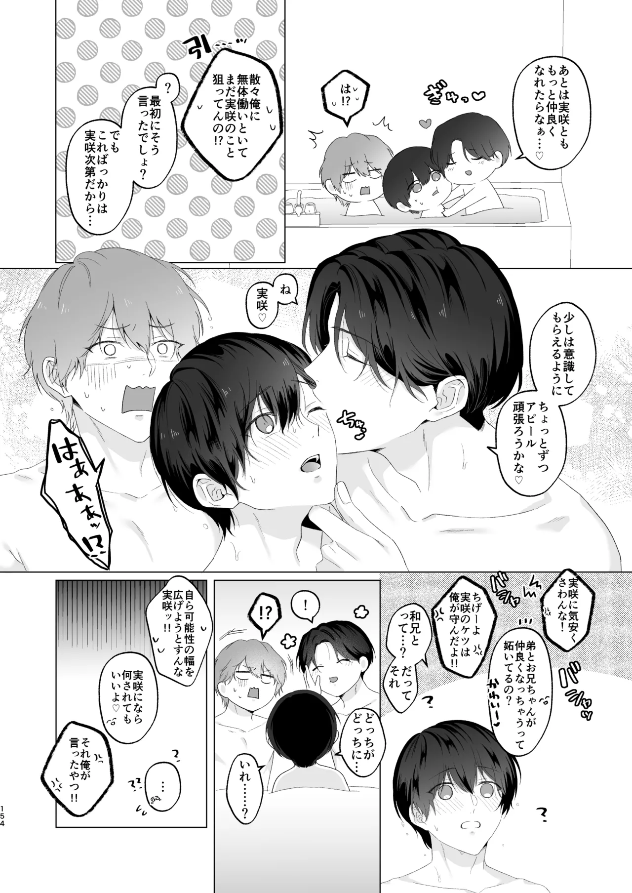 三兄弟でなかよしえっち次男受け page 154 - handjob group hentai manga - read online free