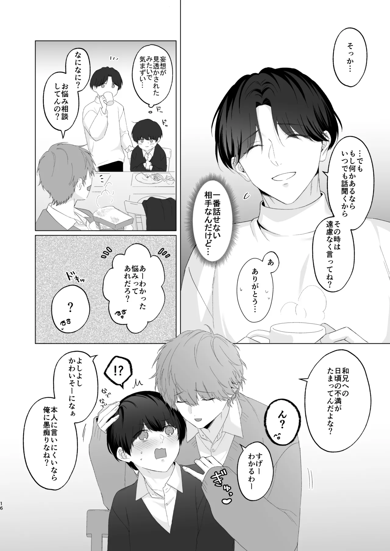 三兄弟でなかよしえっち次男受け page 16 - handjob group hentai manga - read online free