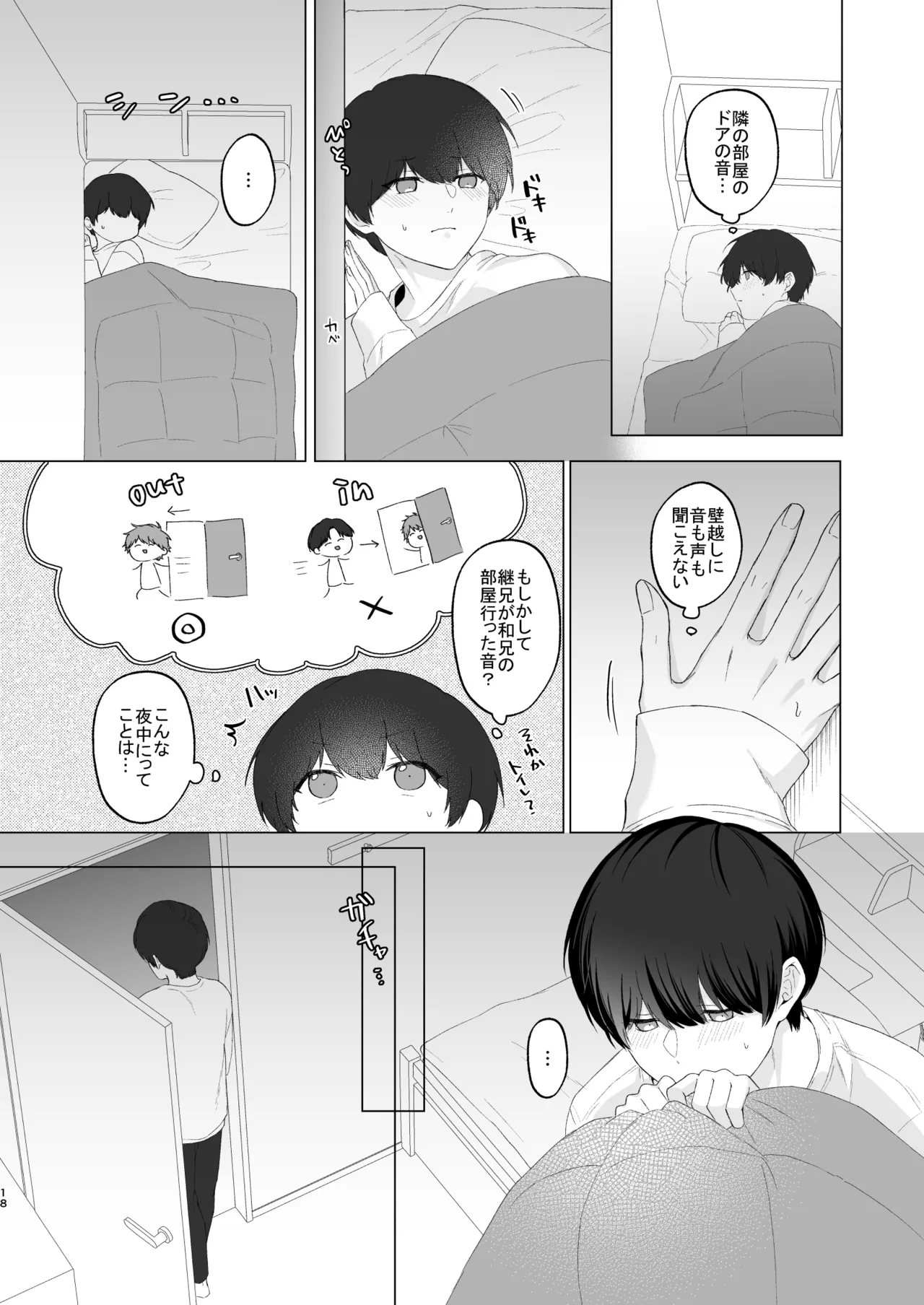 三兄弟でなかよしえっち次男受け page 18 - handjob group hentai manga - read online free