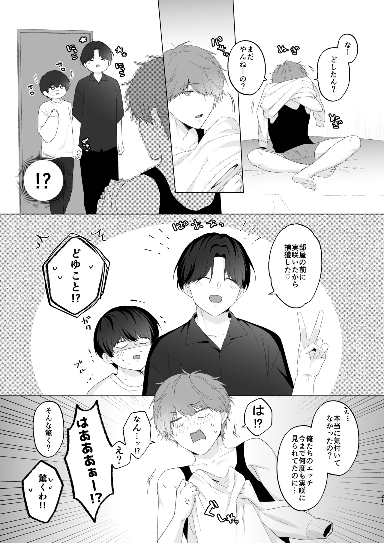 三兄弟でなかよしえっち次男受け page 21 - handjob group hentai manga - read online free