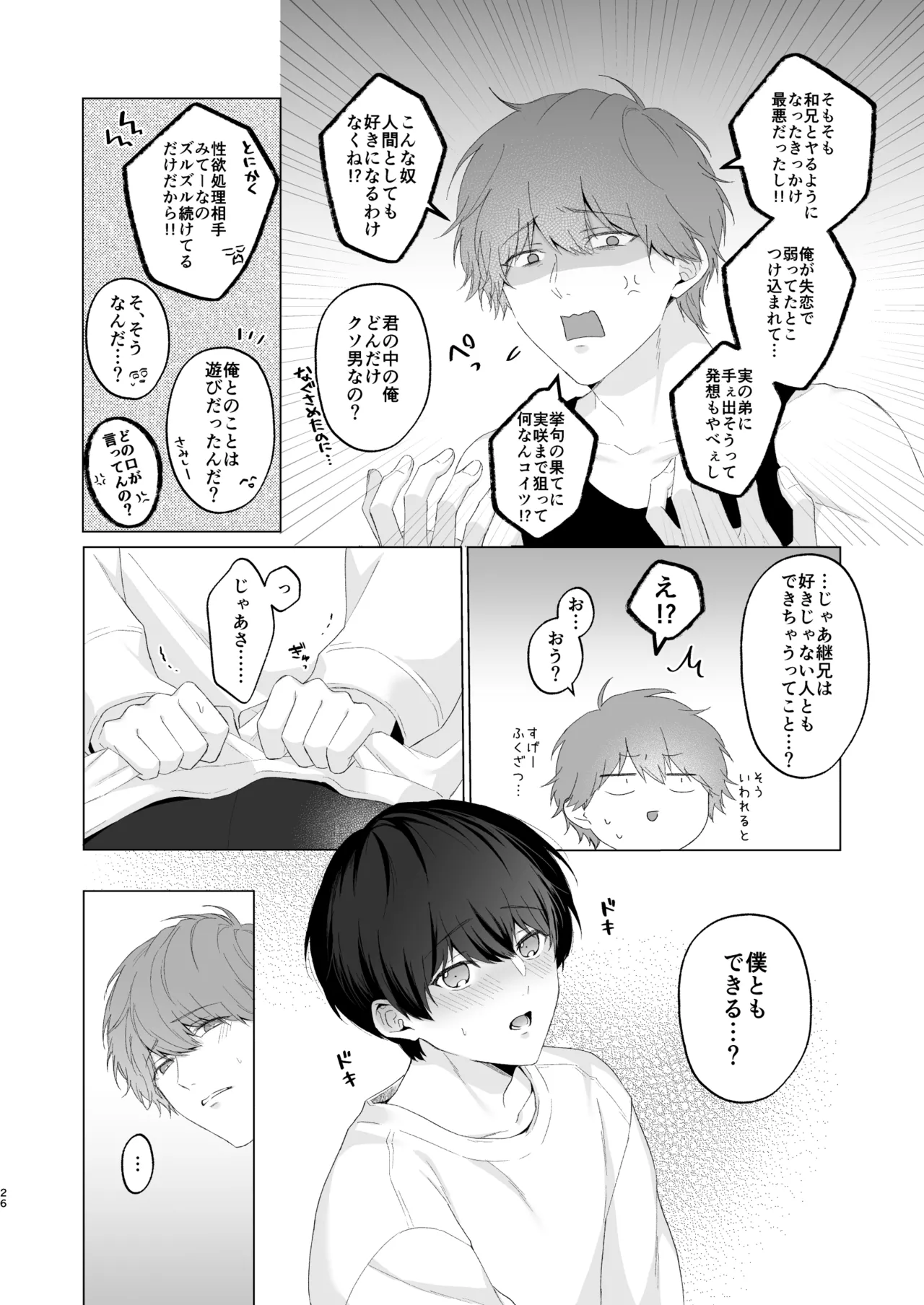 三兄弟でなかよしえっち次男受け page 26 - handjob group hentai manga - read online free