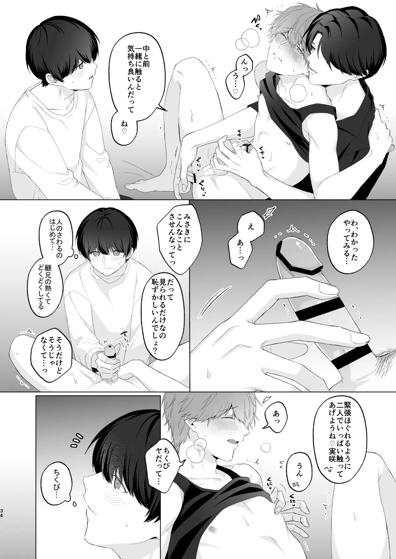 三兄弟でなかよしえっち次男受け page 34 - handjob group hentai manga - read online free