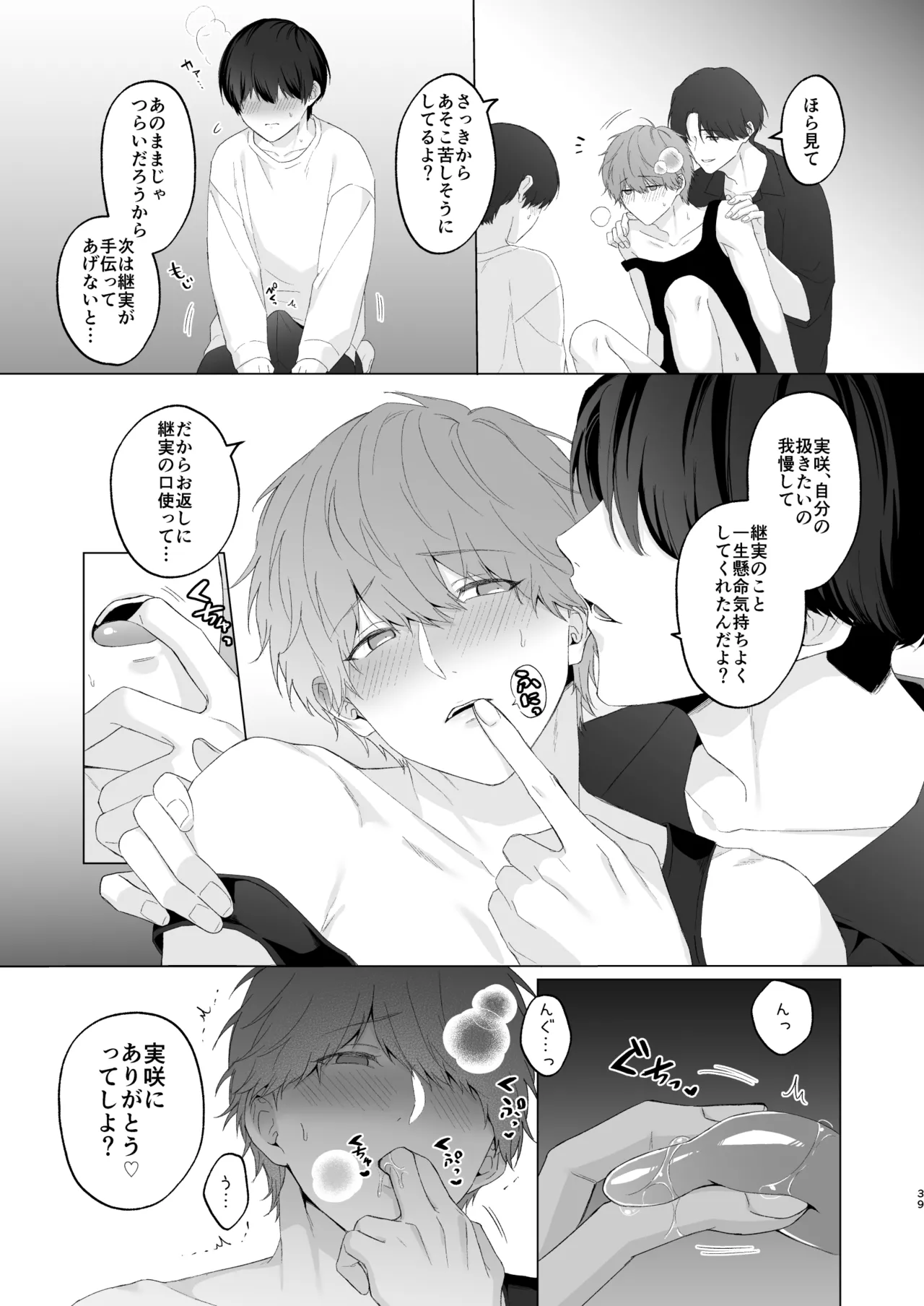 三兄弟でなかよしえっち次男受け page 39 - handjob group hentai manga - read online free