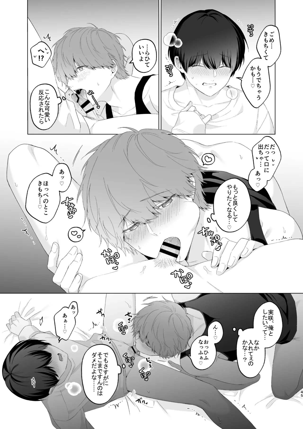 三兄弟でなかよしえっち次男受け page 45 - handjob group hentai manga - read online free