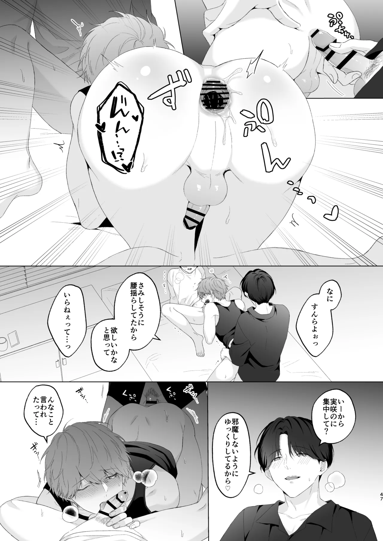 三兄弟でなかよしえっち次男受け page 47 - handjob group hentai manga - read online free