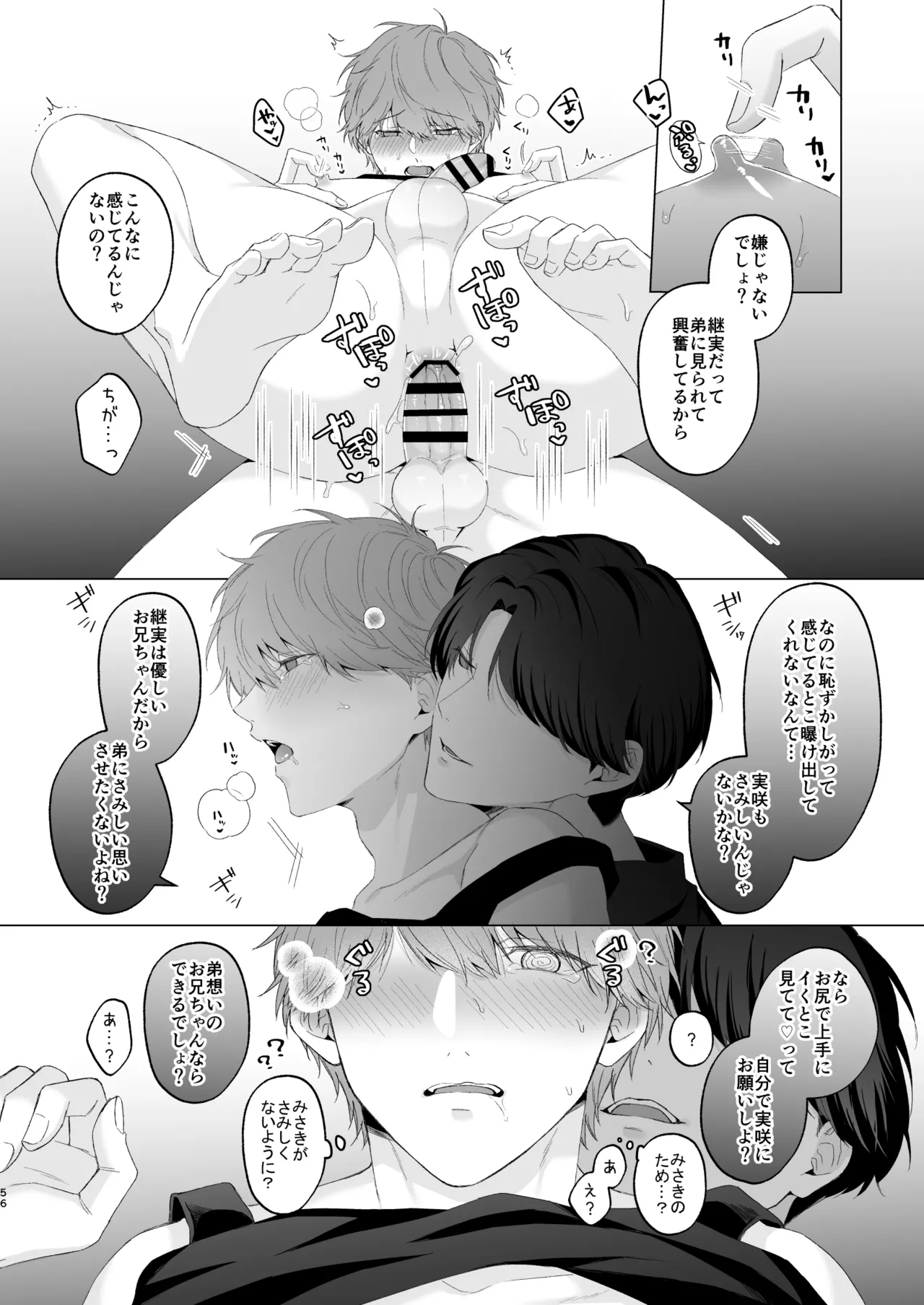 三兄弟でなかよしえっち次男受け page 56 - handjob group hentai manga - read online free