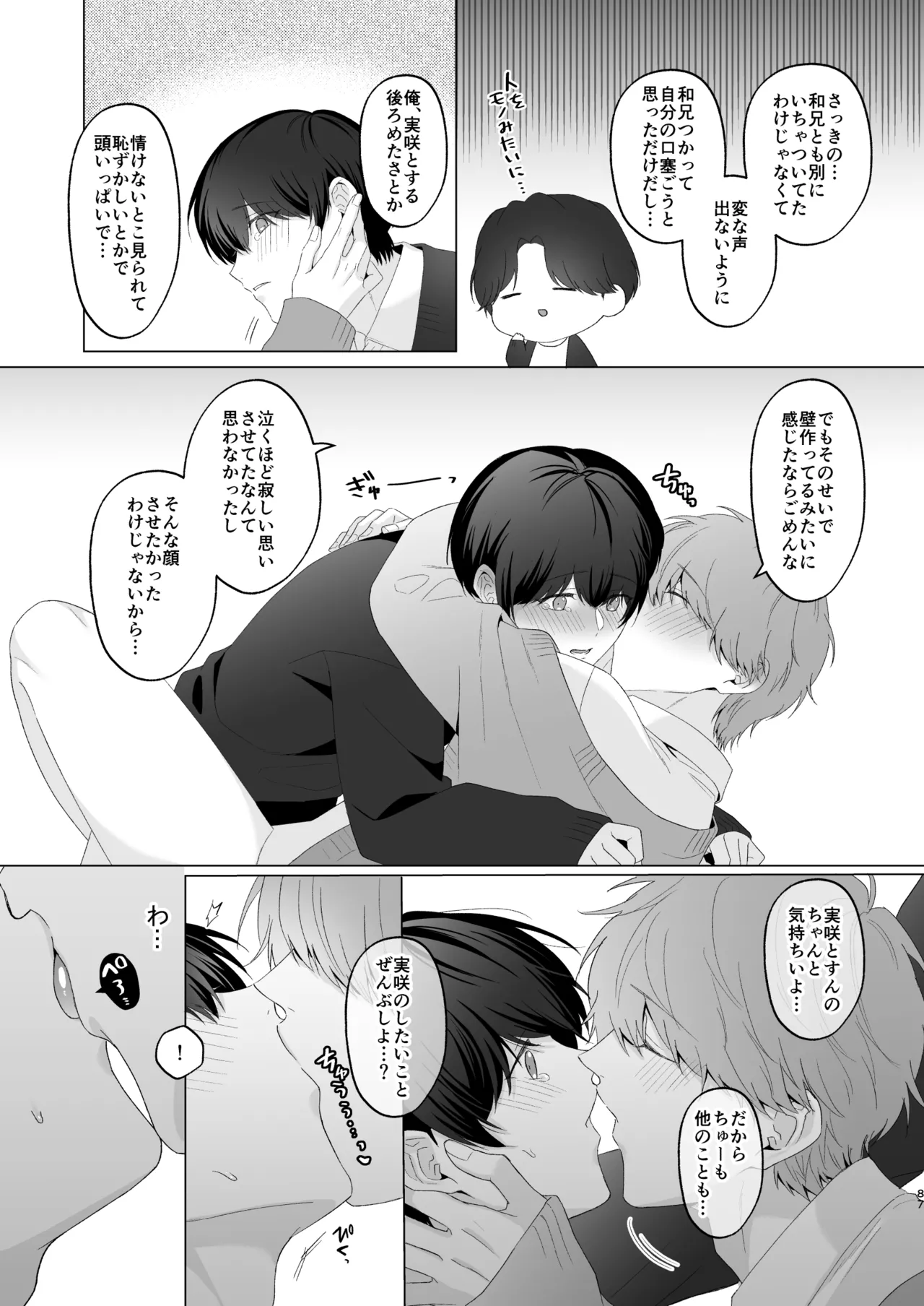 三兄弟でなかよしえっち次男受け page 87 - handjob group hentai manga - read online free