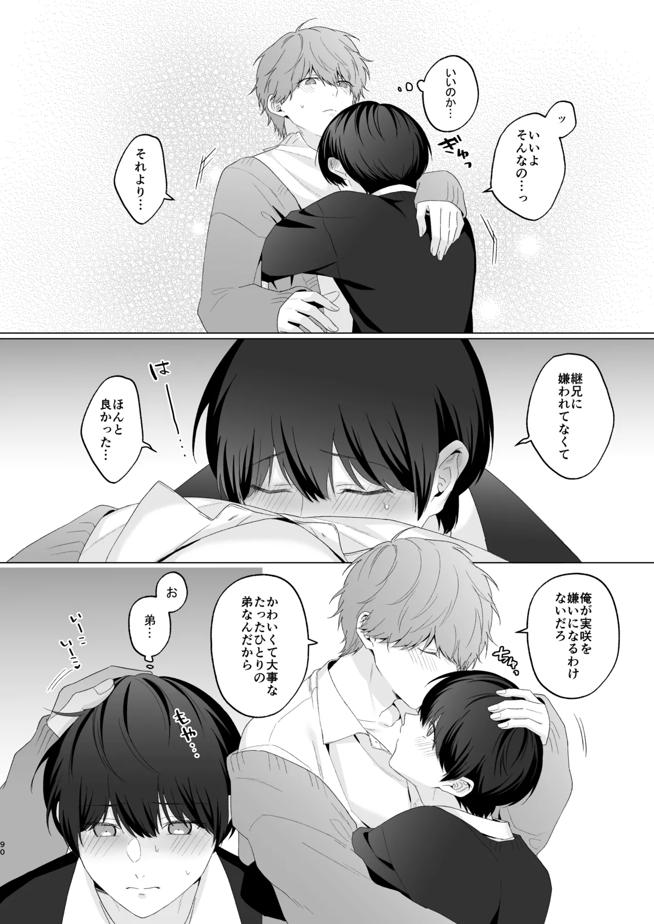 三兄弟でなかよしえっち次男受け page 90 - handjob group hentai manga - read online free