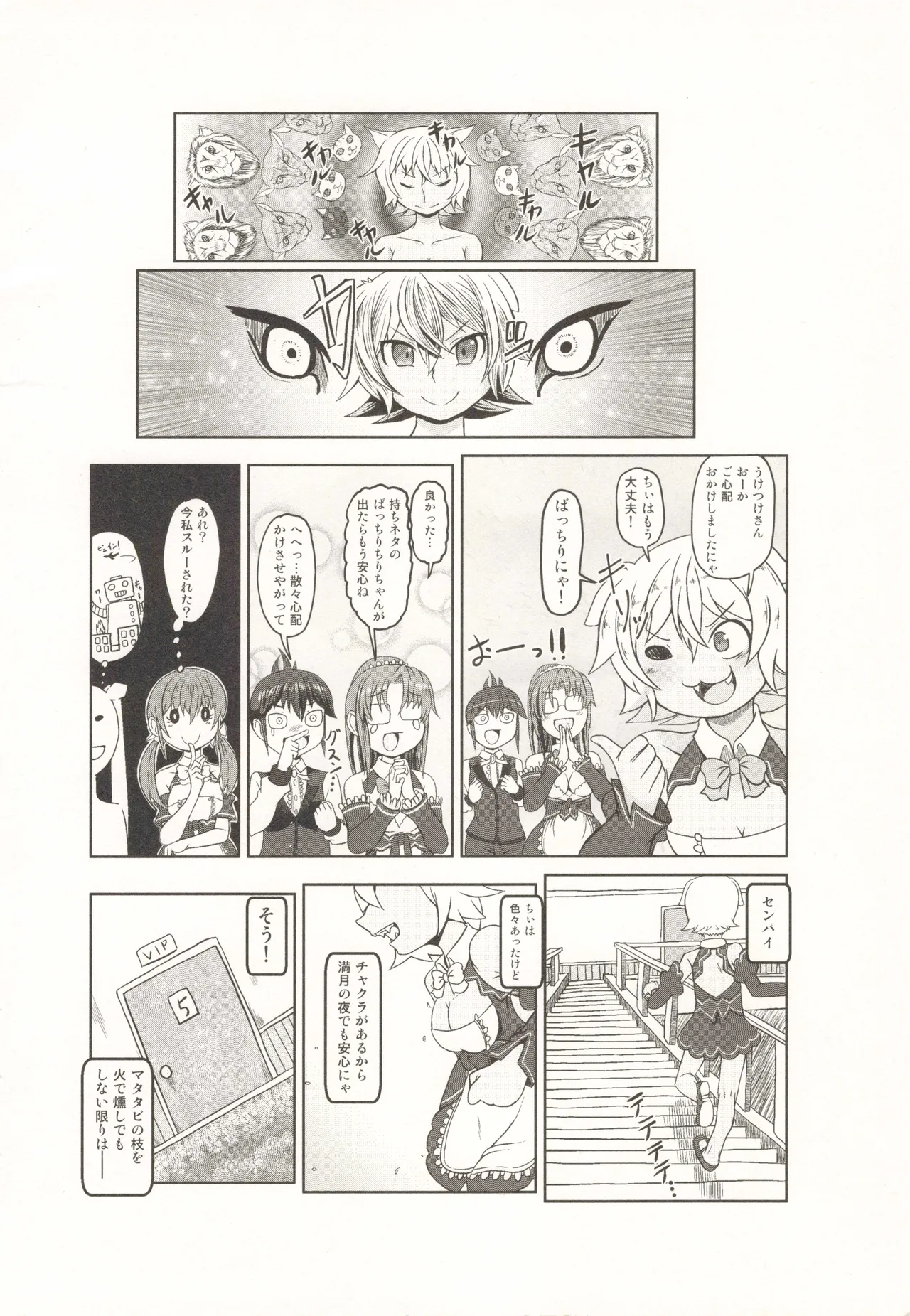 Tamatama Biyori 2 - Page 27