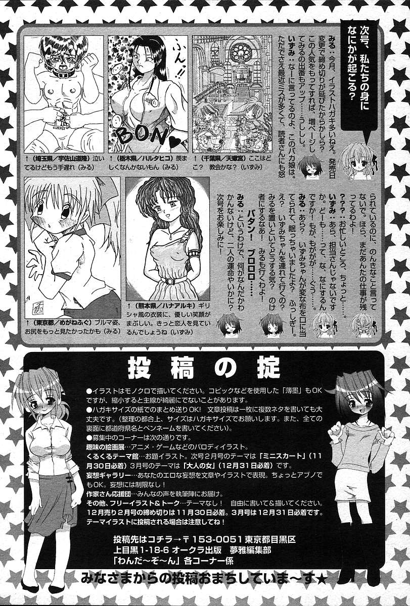 COMIC Muga 2004-12&2005-01 - Page 484