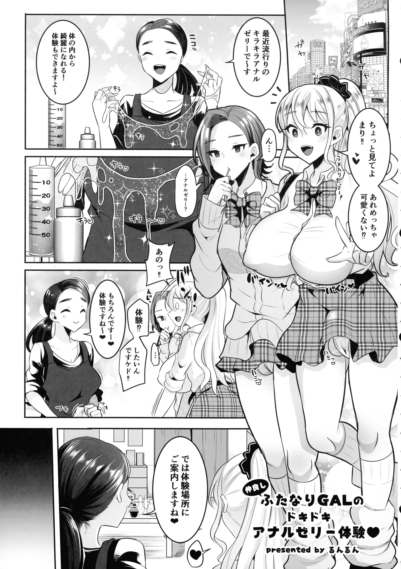 Anazeri Futanari Anal Jelly Goudou-shi page 17 original parody - big penis big breasts hentai manga - read online free