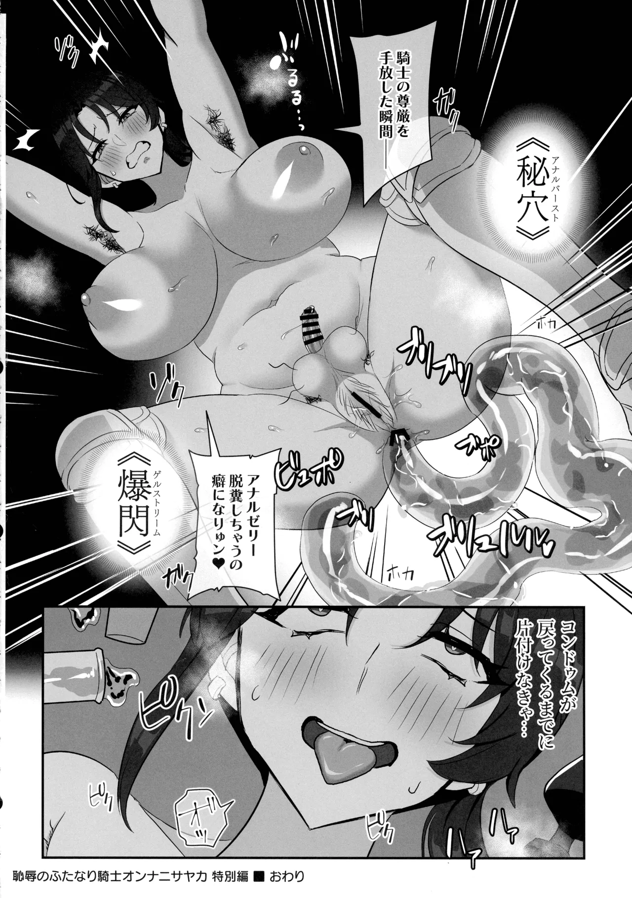 Anazeri Futanari Anal Jelly Goudou-shi page 36 original parody - big penis big breasts hentai manga - read online free