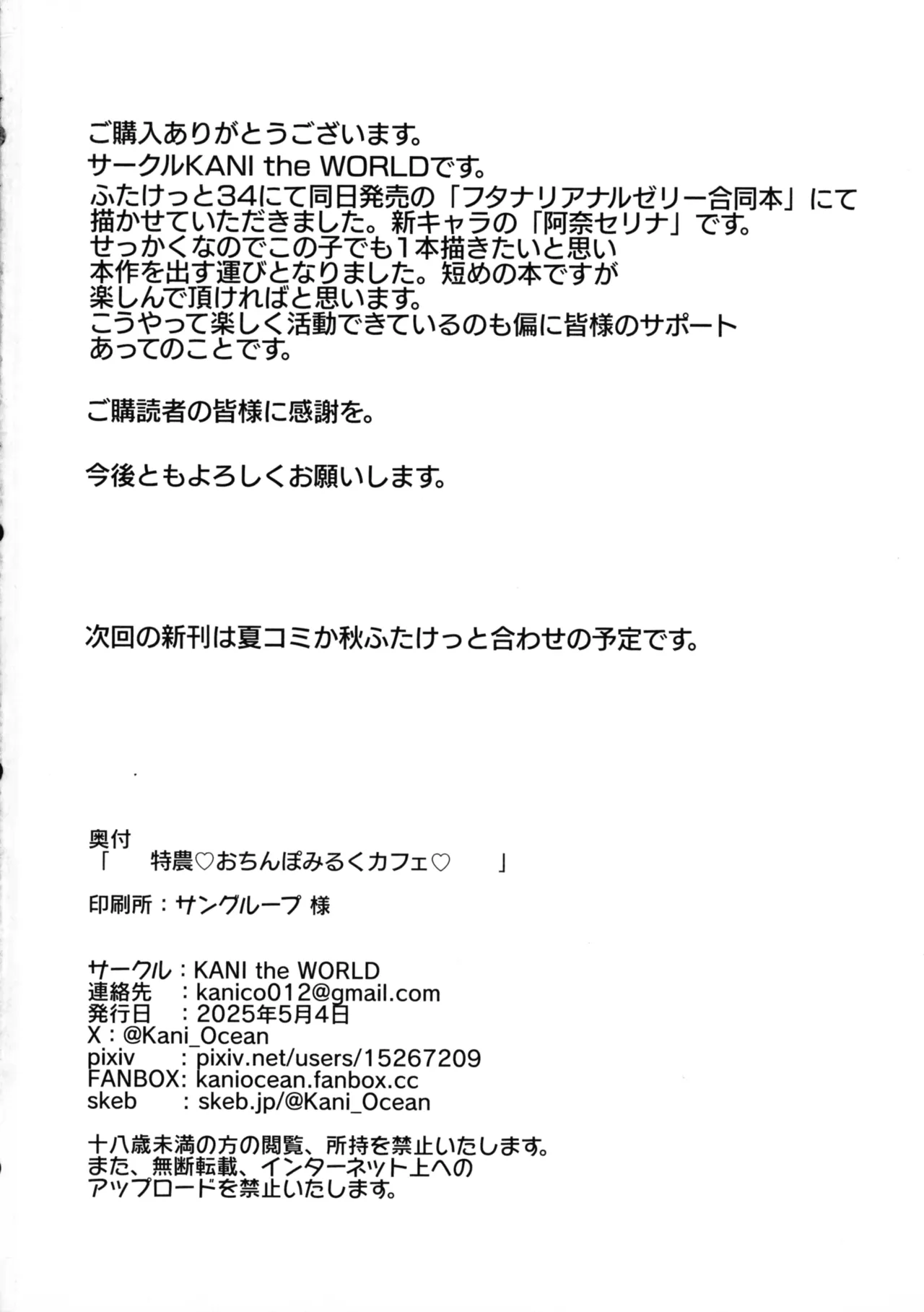 Tokunou o Chinpo Milk Cafe page 18 original parody - big penis stockings hentai manga - read online free