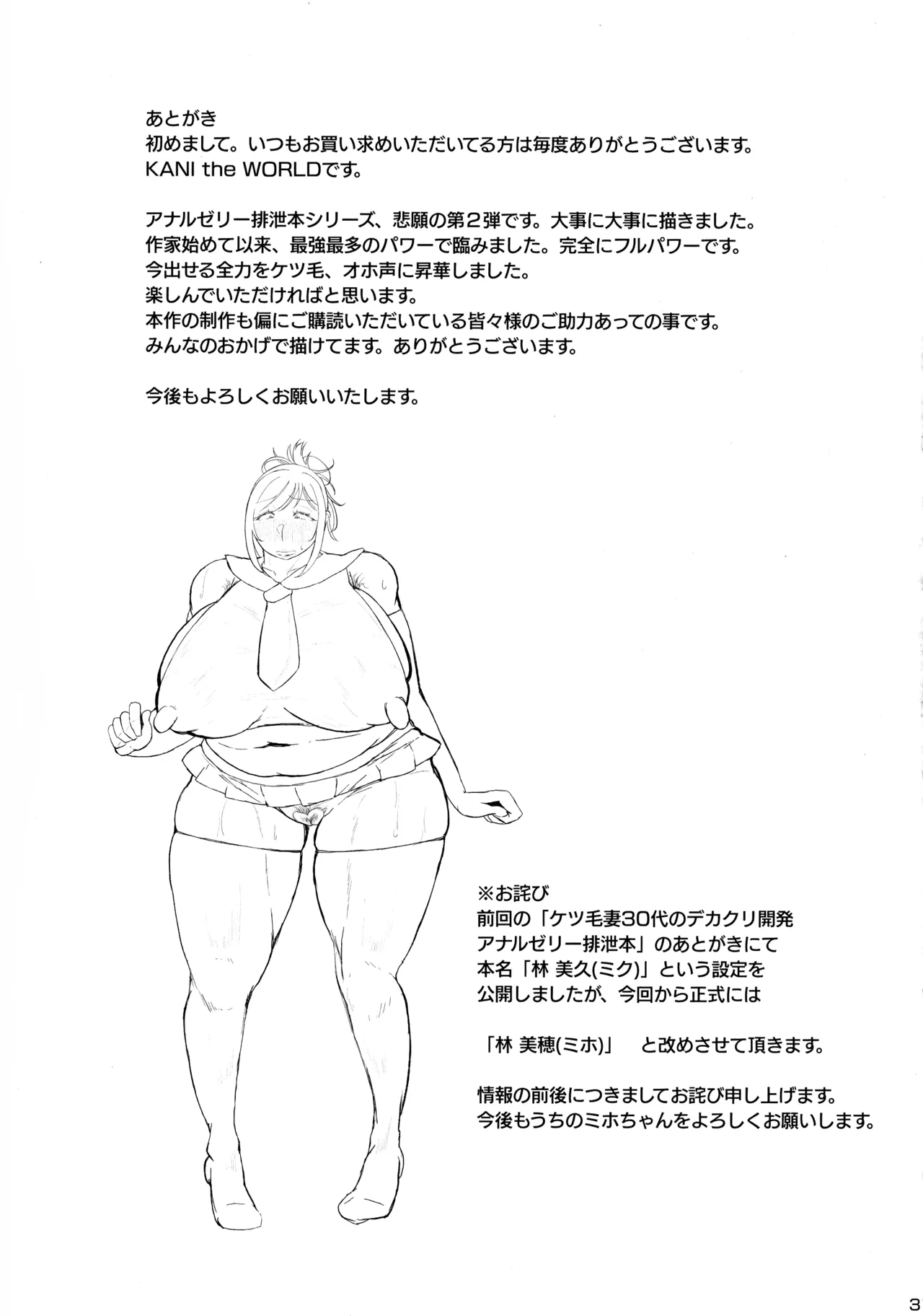 Ketsuke Tsuma 30-dai no Erokosu Sakunyuu Anal Jelly Haisetsu Hon page 33 original parody - milf big breasts hentai manga - read online free