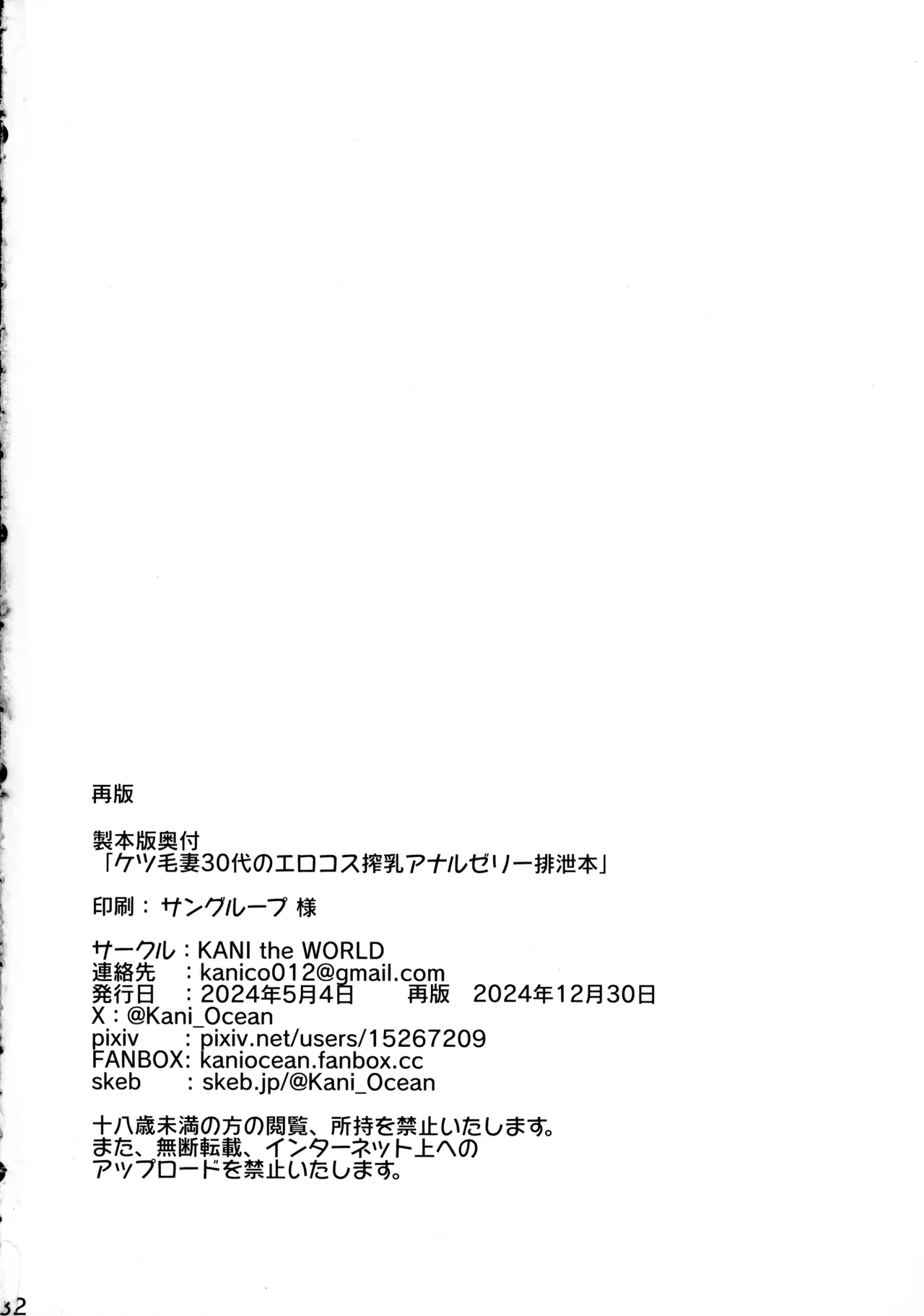 Ketsuke Tsuma 30-dai no Erokosu Sakunyuu Anal Jelly Haisetsu Hon - Page 34