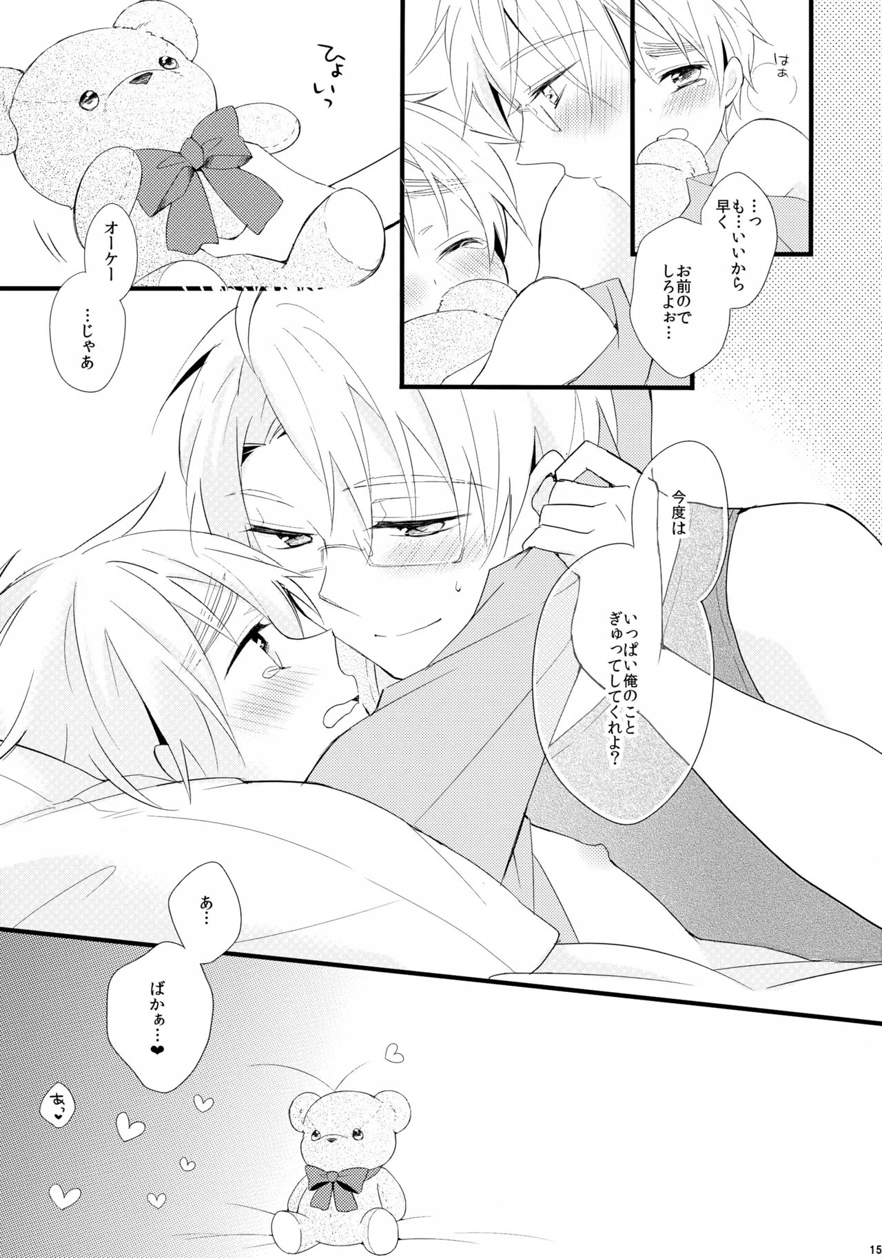 Kuma-san to Issho - Page 15