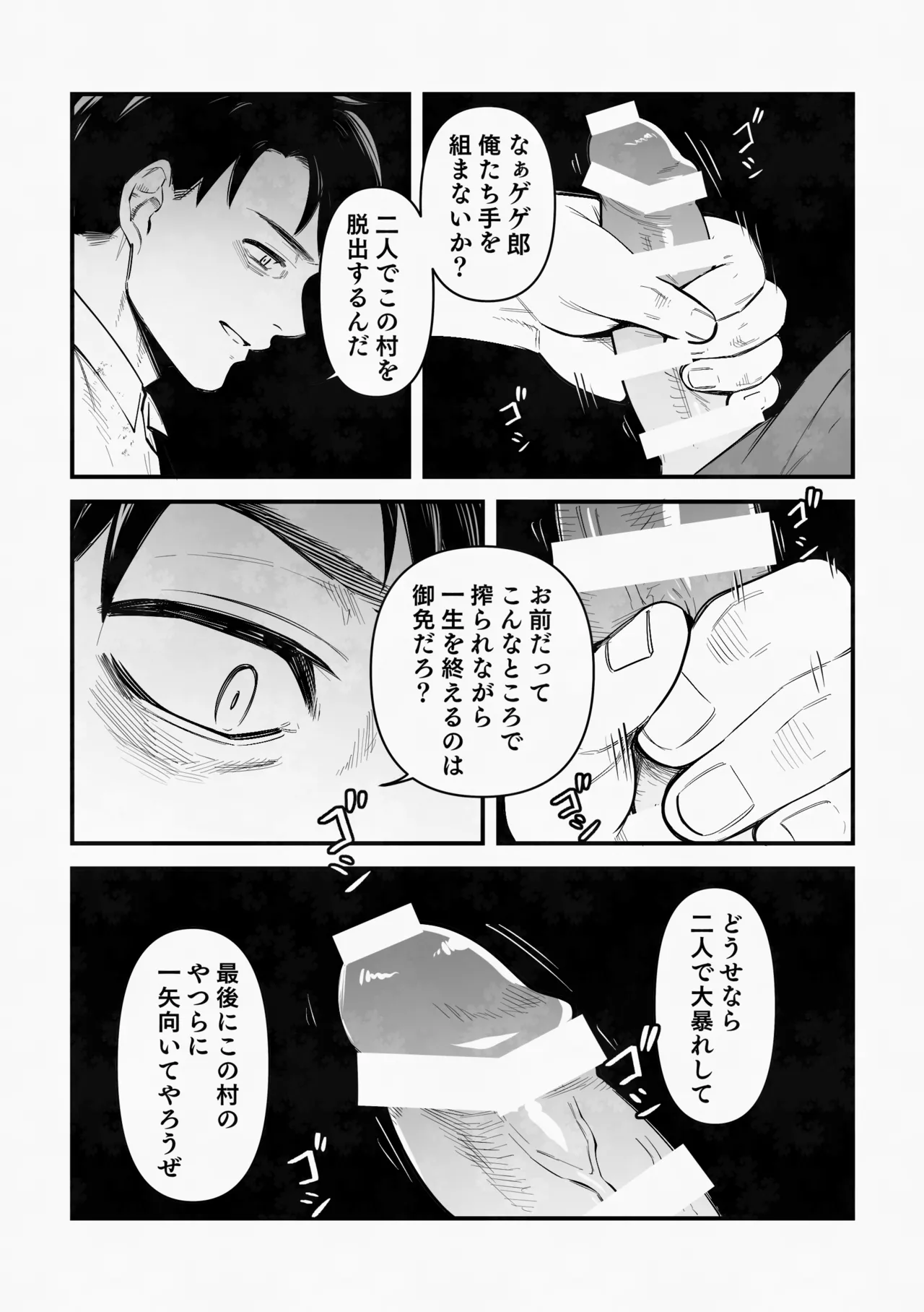 白い幽霊 page 12 featuring mizuki gegege no kitarou parody - males only yaoi hentai manga - read online free