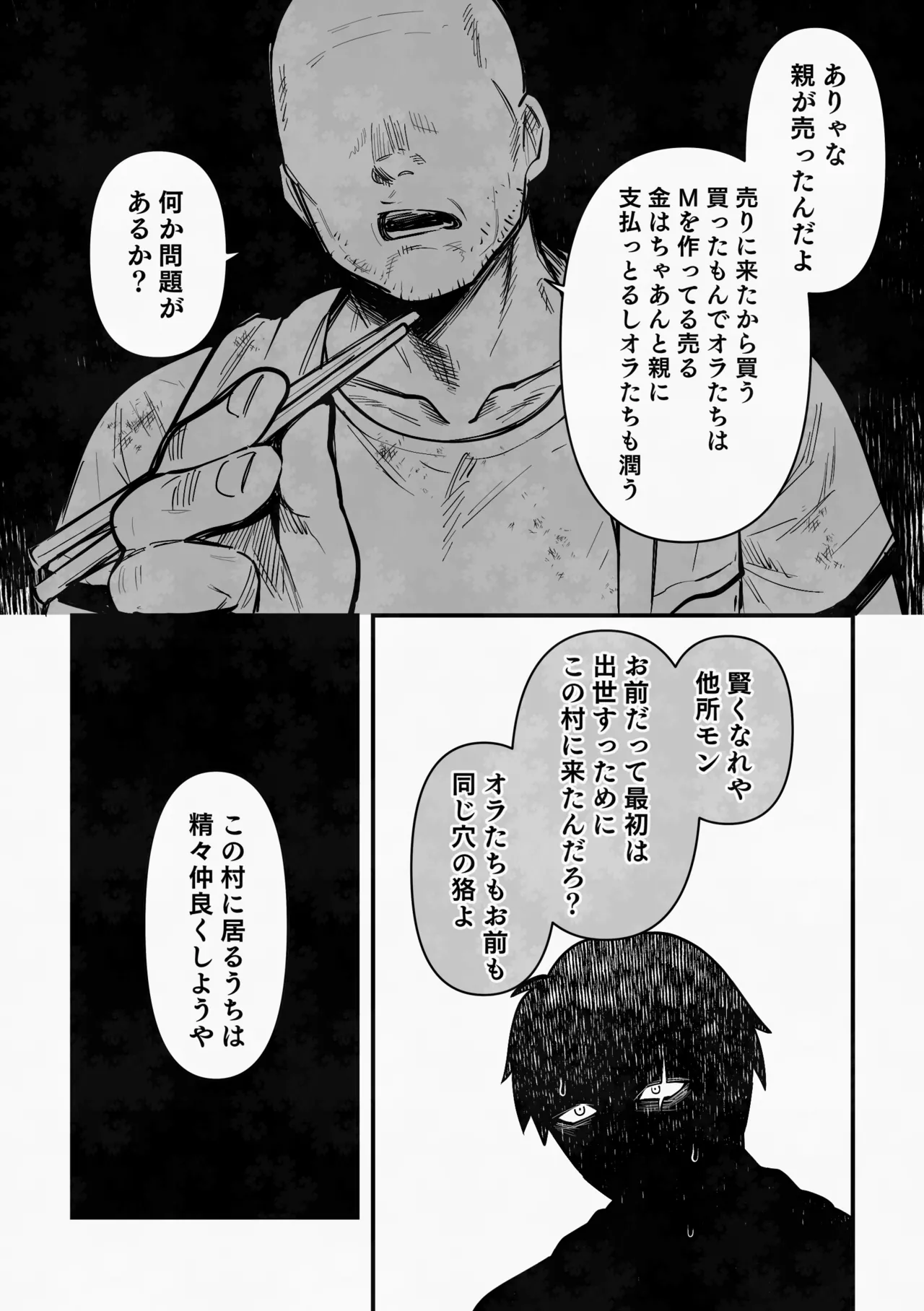 白い幽霊 - Page 17