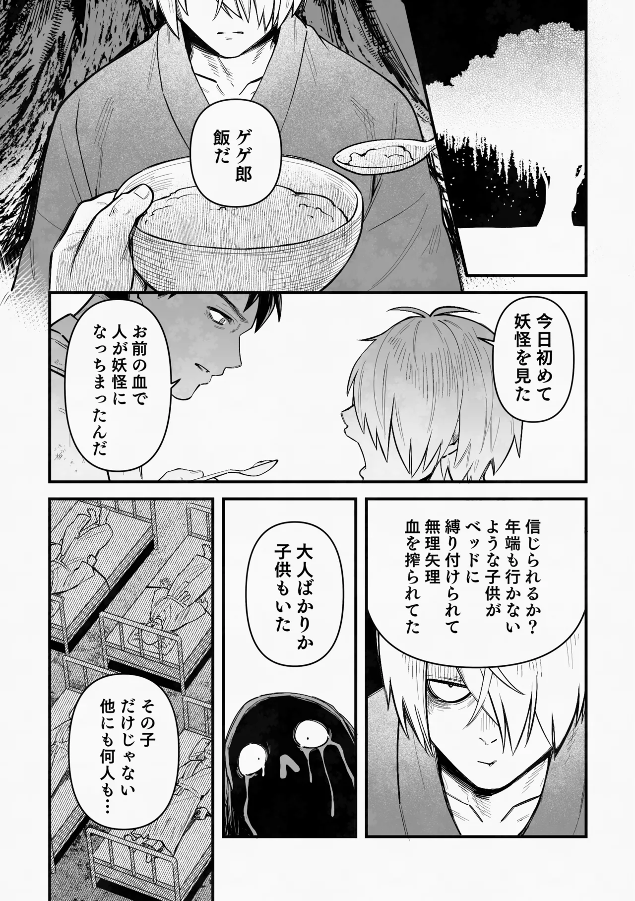 白い幽霊 page 18 featuring mizuki gegege no kitarou parody - males only yaoi hentai manga - read online free