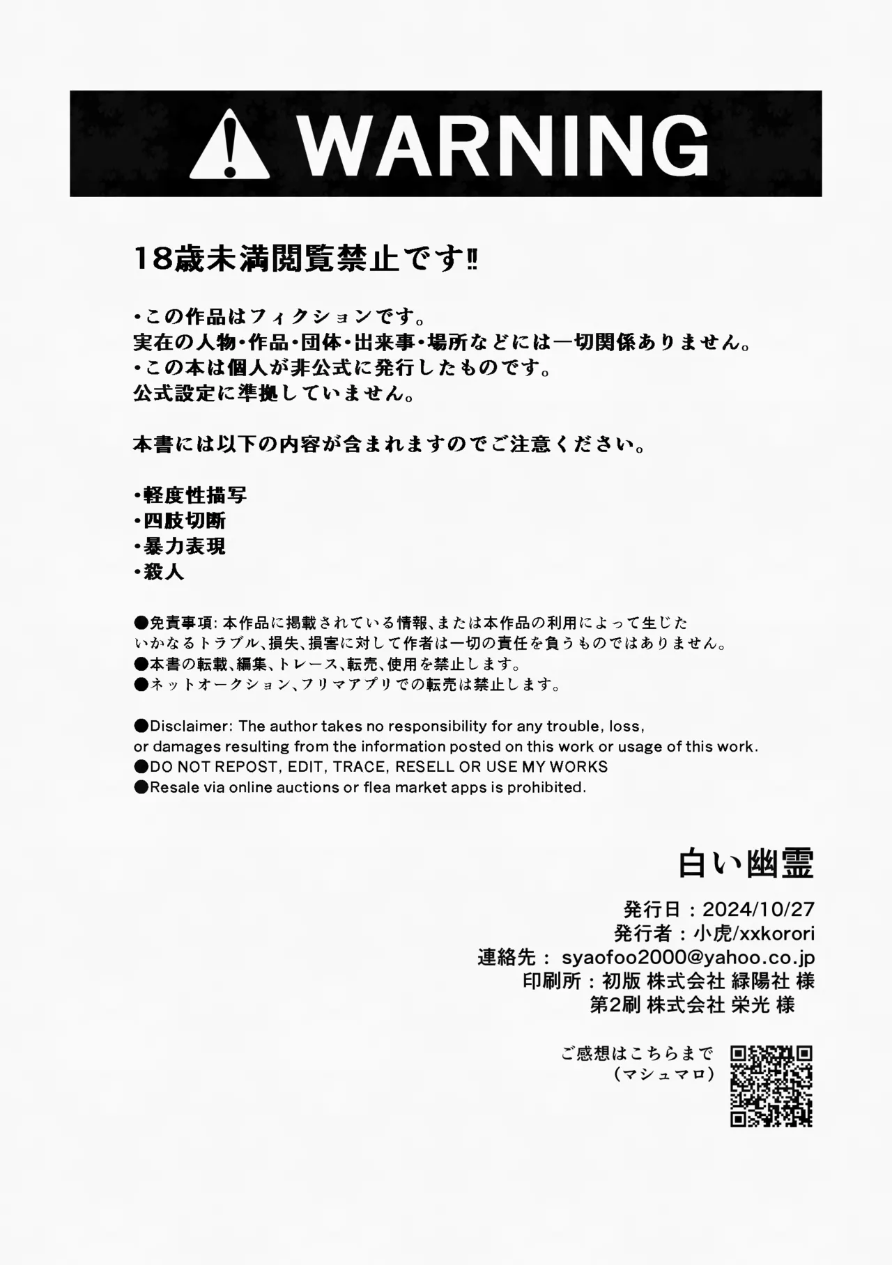 白い幽霊 - Page 2