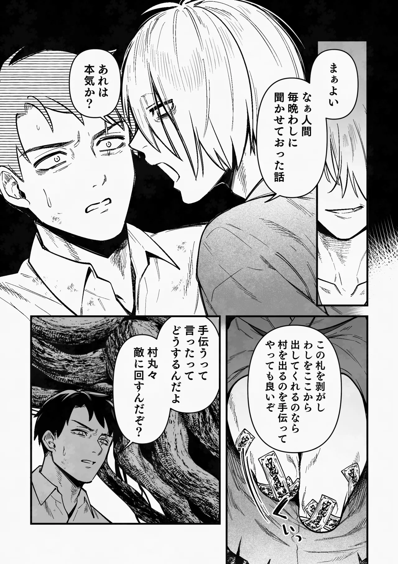 白い幽霊 page 20 featuring mizuki gegege no kitarou parody - males only yaoi hentai manga - read online free