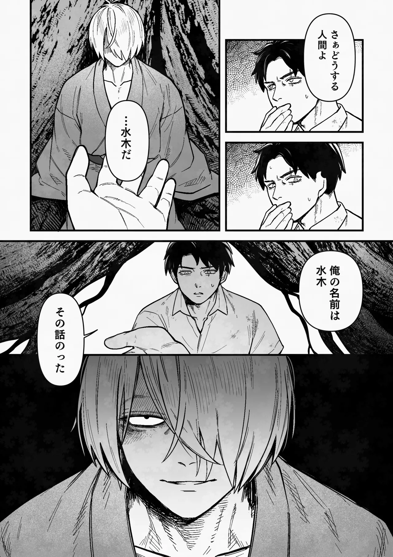 白い幽霊 - Page 24