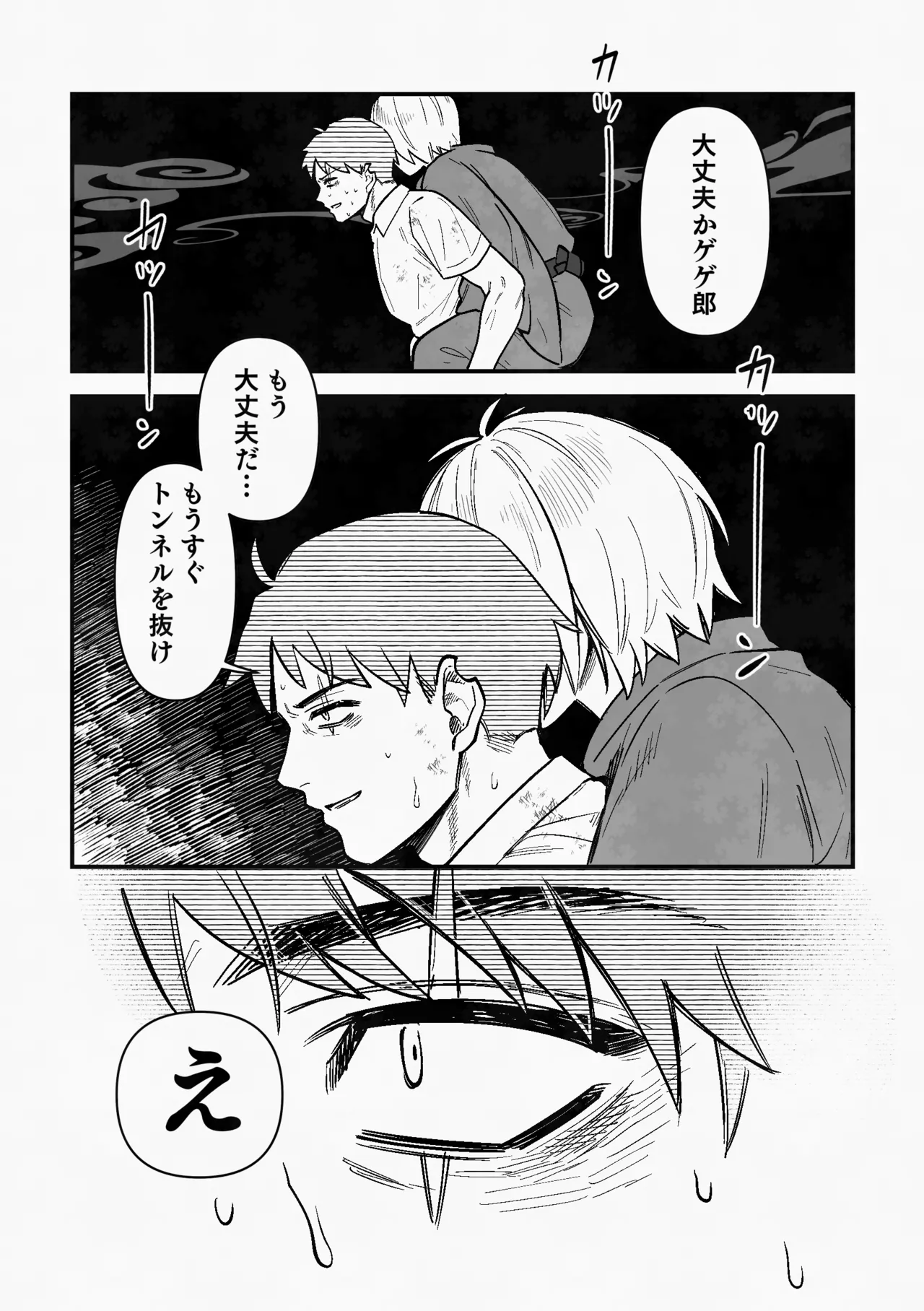 白い幽霊 - Page 28