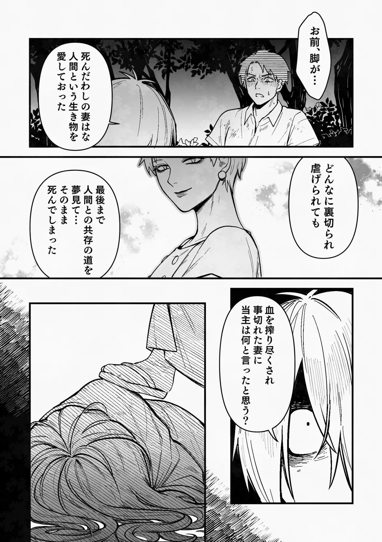 白い幽霊 page 31 featuring mizuki gegege no kitarou parody - males only yaoi hentai manga - read online free