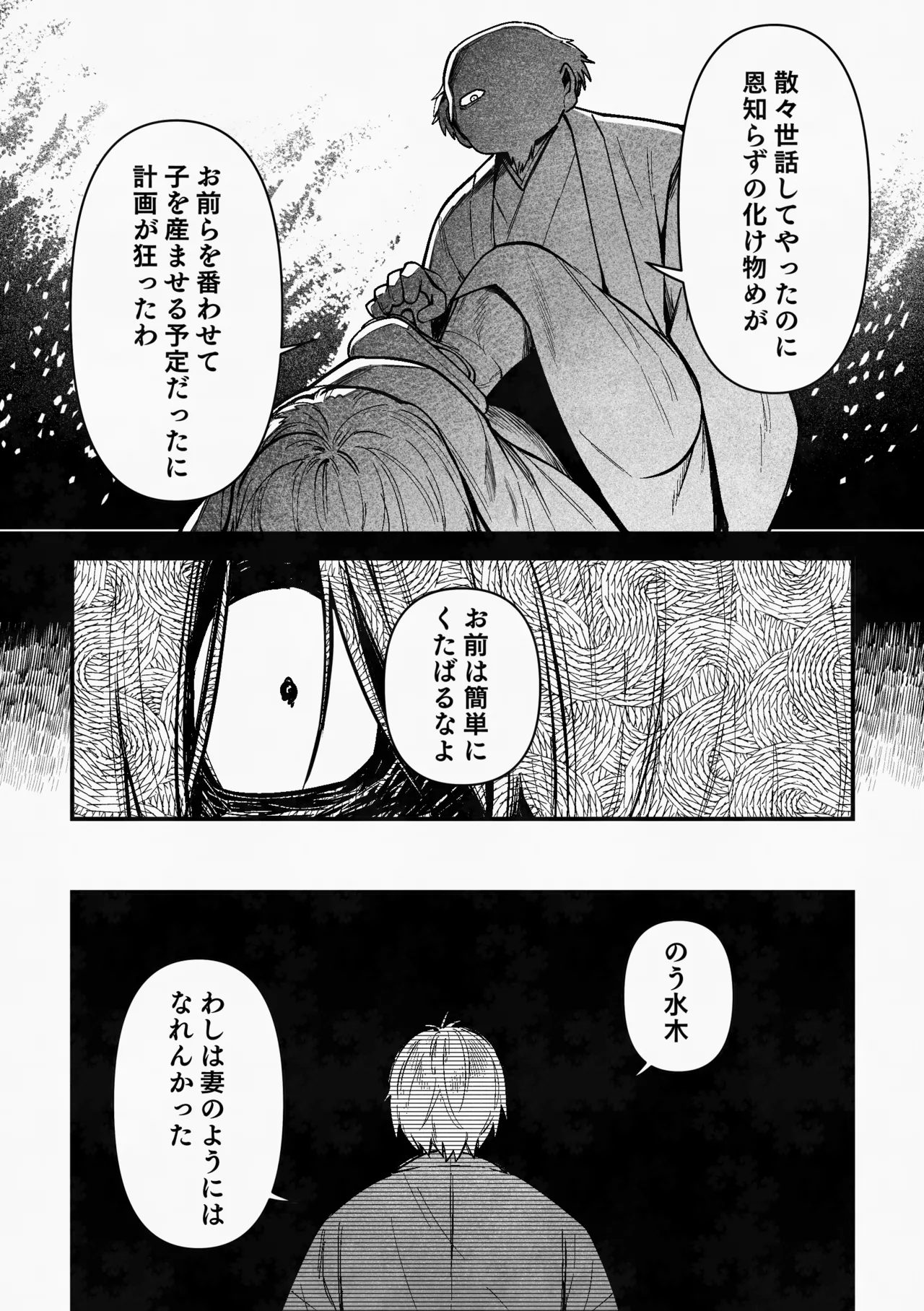 白い幽霊 page 32 featuring mizuki gegege no kitarou parody - males only yaoi hentai manga - read online free