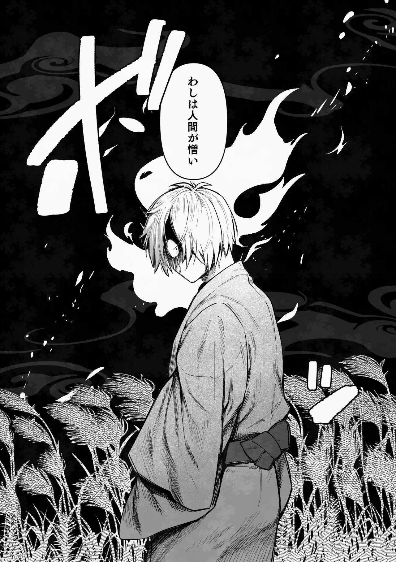 白い幽霊 - Page 33