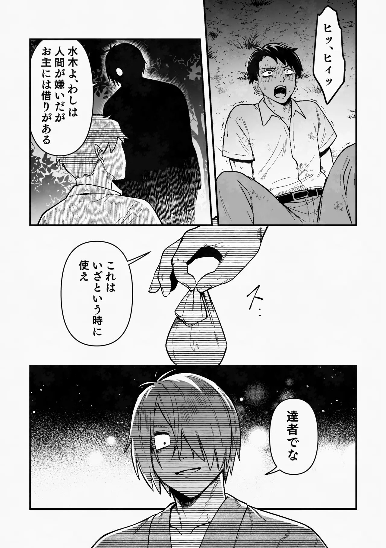 白い幽霊 page 36 featuring mizuki gegege no kitarou parody - males only yaoi hentai manga - read online free