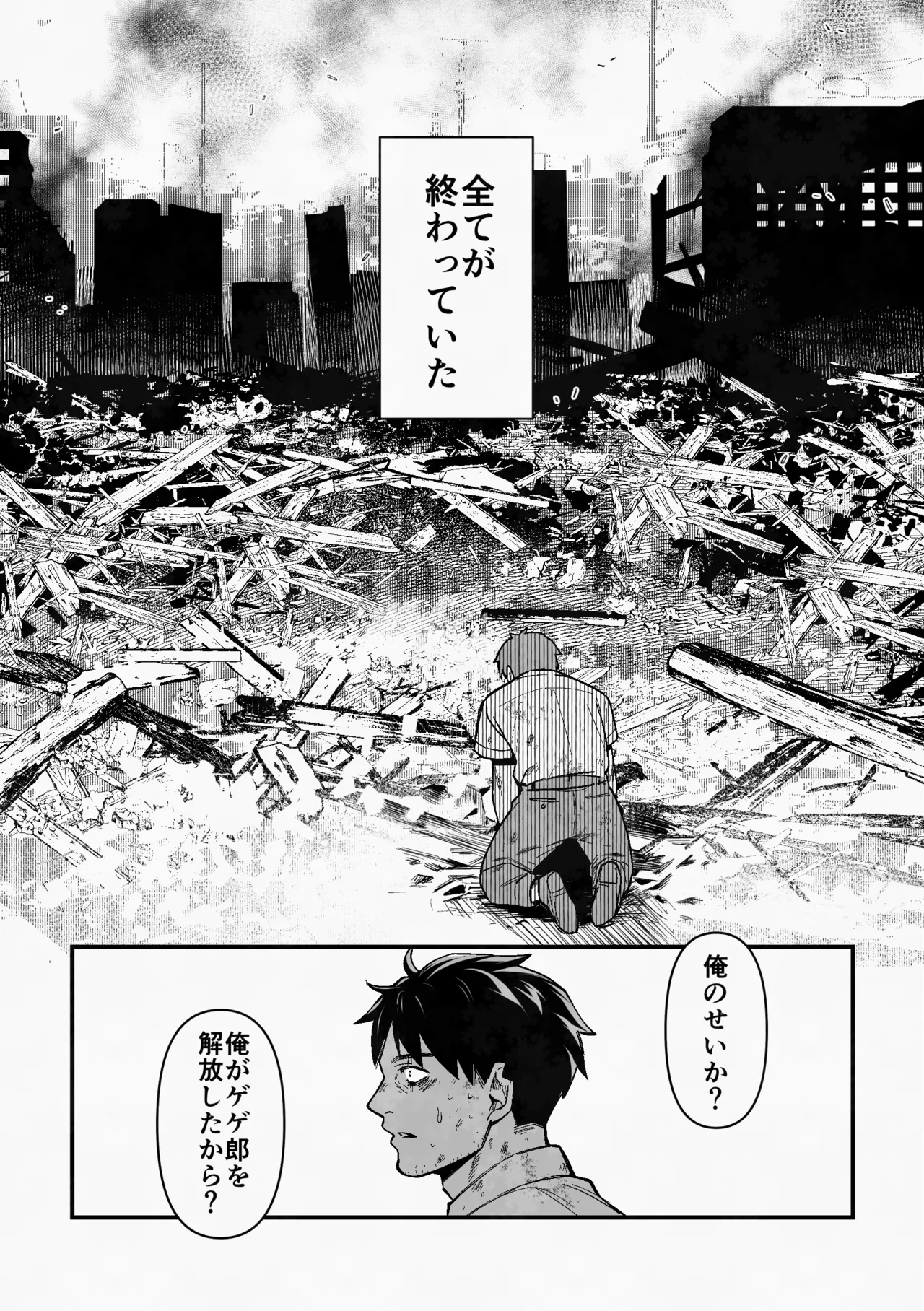 白い幽霊 - Page 40