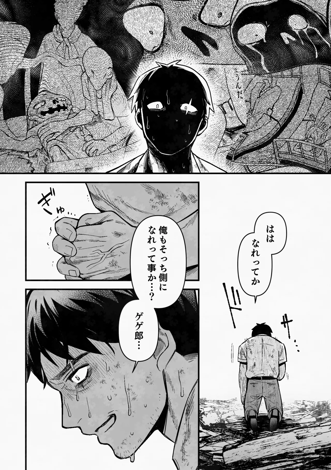 白い幽霊 page 43 featuring mizuki gegege no kitarou parody - males only yaoi hentai manga - read online free