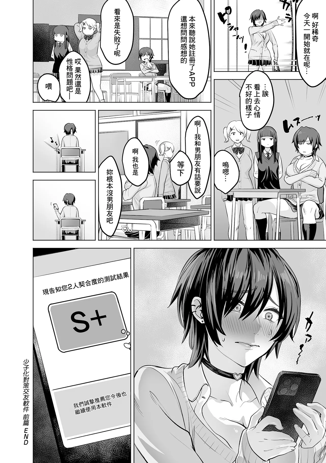 Shoushika Taisaku Matching Appli Zenpen - Page 21