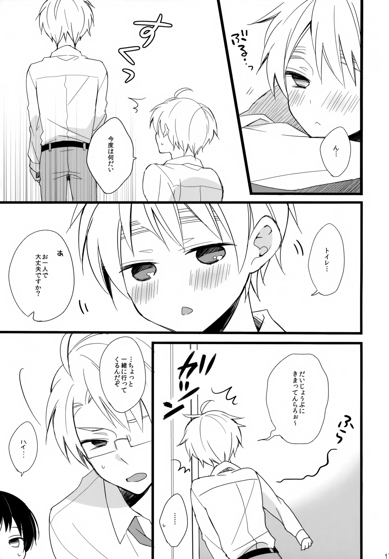 Pabutta Moto Ani ni Furimawasarete Tsurai. - Page 17