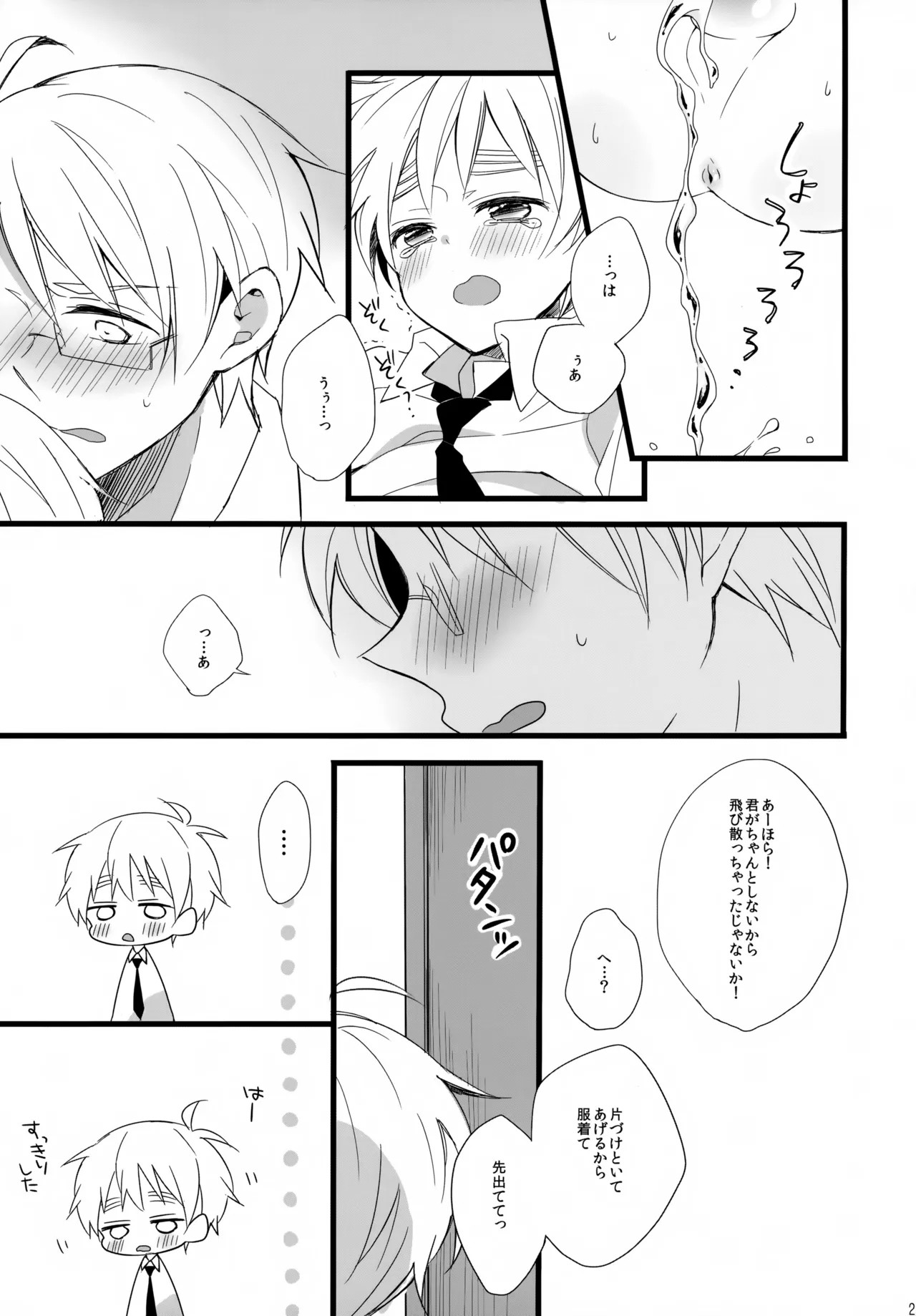 Pabutta Moto Ani ni Furimawasarete Tsurai. - Page 23
