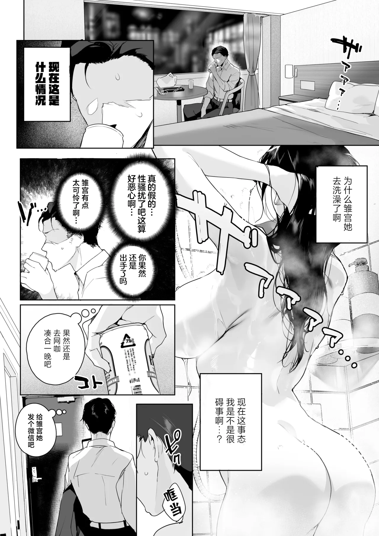 Ain't No Stoppin' Us Now - Page 6