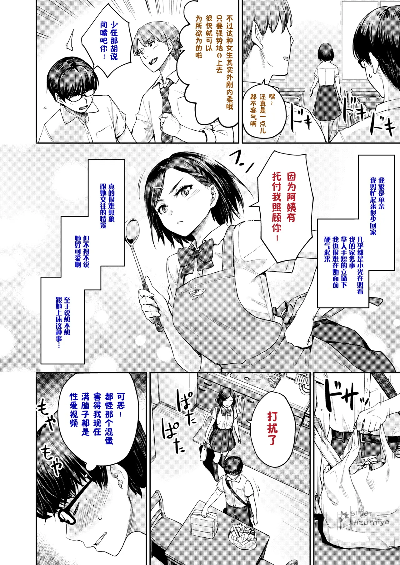 Onnanoko no Gakkou Sex - Everyday H Life Of Schoolgirls page 197 - beauty mark paizuri hentai manga - read online free