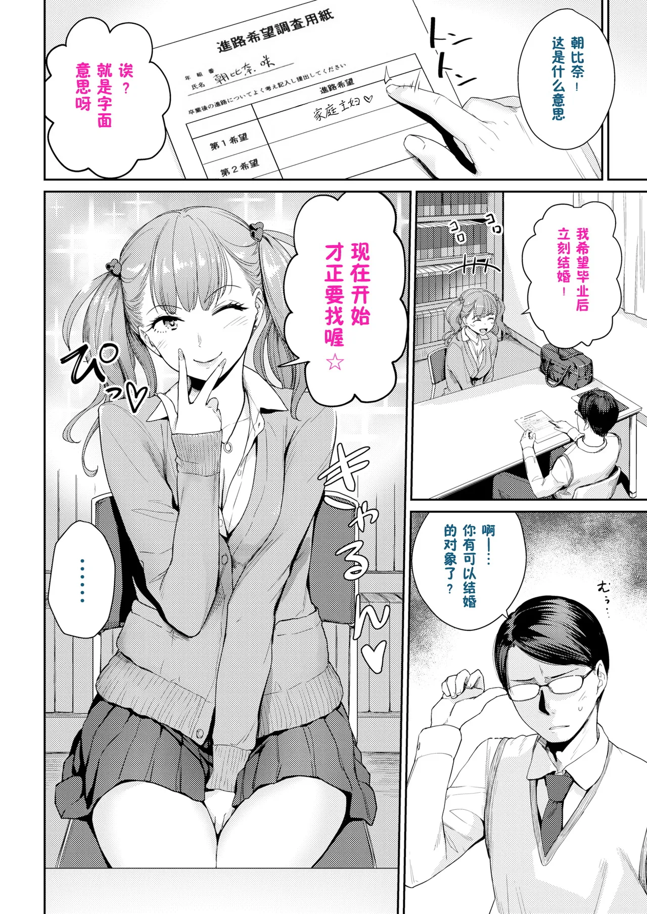 Onnanoko no Gakkou Sex - Everyday H Life Of Schoolgirls page 291 - milf virginity hentai manga - read online free