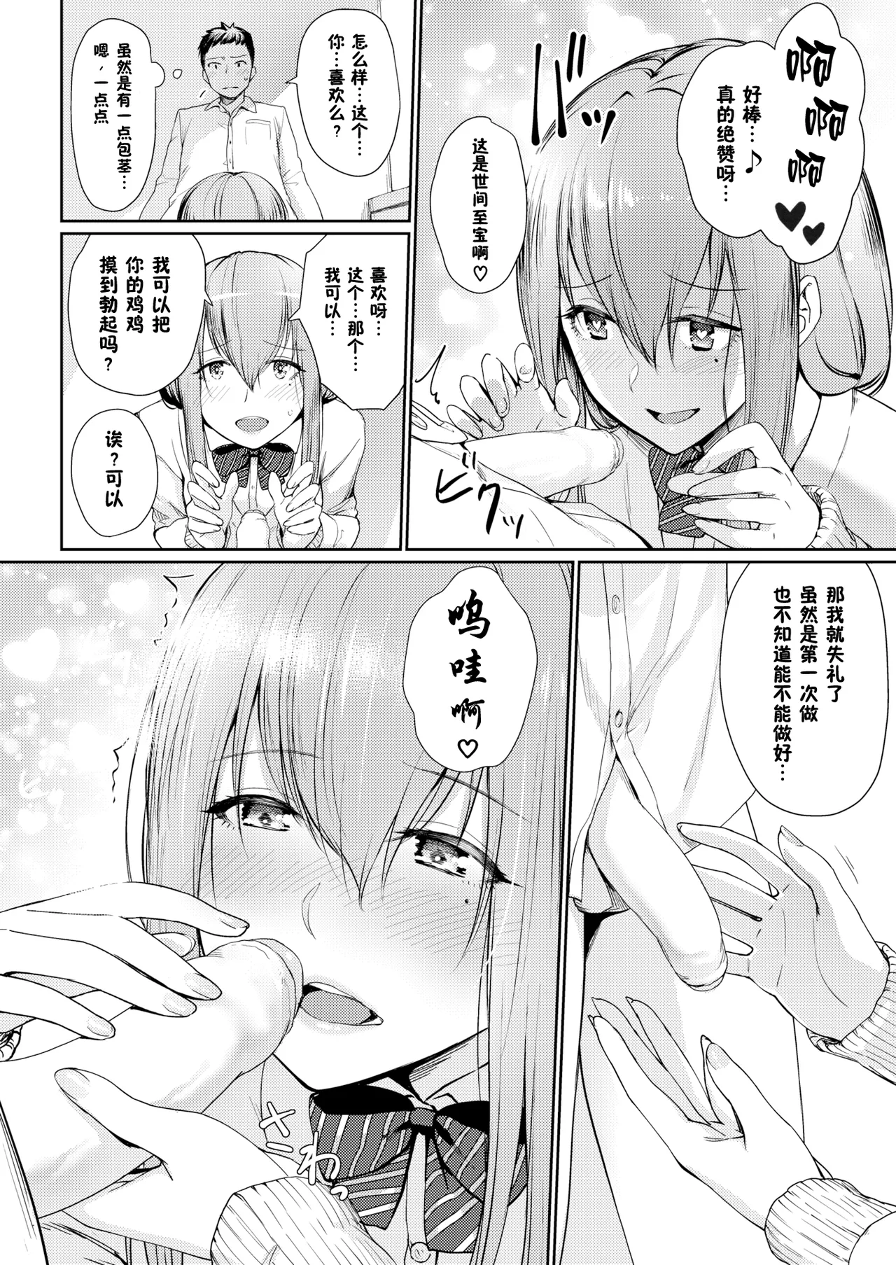 Onnanoko no Gakkou Sex - Everyday H Life Of Schoolgirls page 69 - beauty mark paizuri hentai manga - read online free