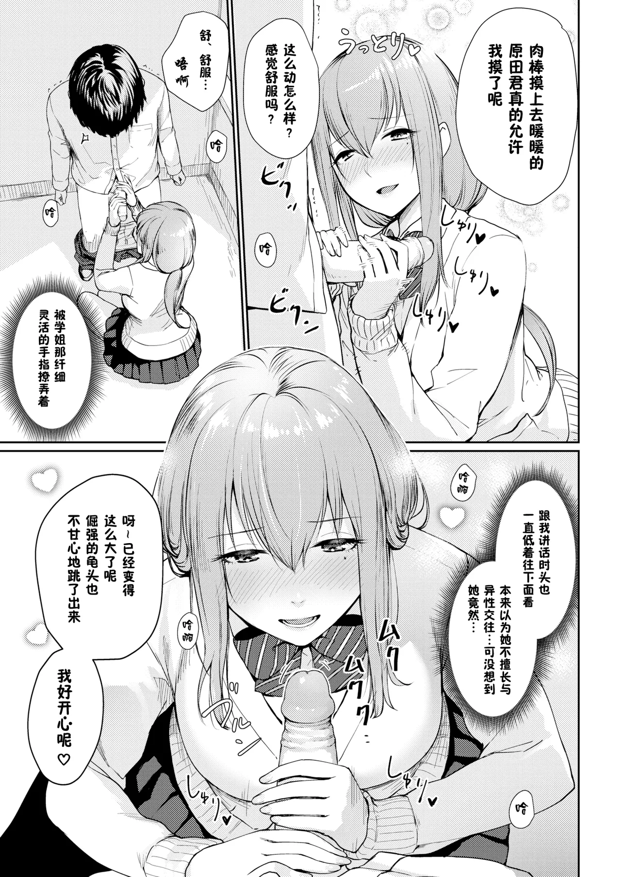 Onnanoko no Gakkou Sex - Everyday H Life Of Schoolgirls page 70 - beauty mark paizuri hentai manga - read online free