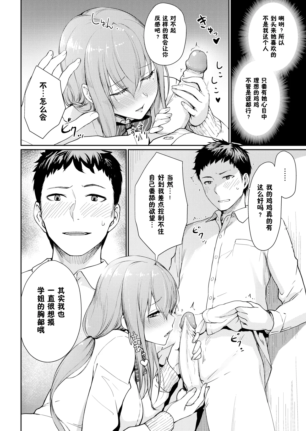 Onnanoko no Gakkou Sex - Everyday H Life Of Schoolgirls page 73 - beauty mark paizuri hentai manga - read online free