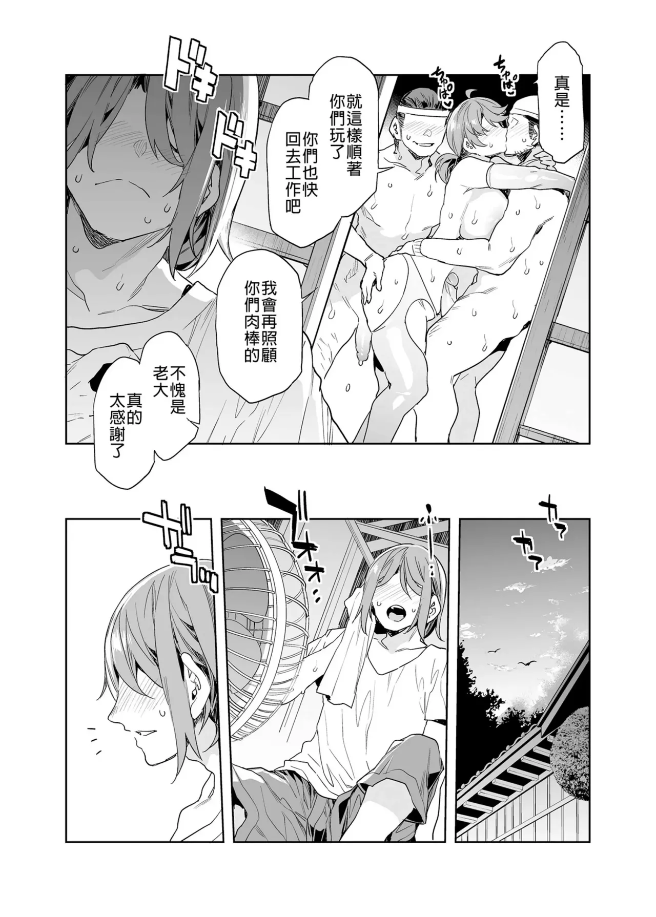 A female friend with zero morals - Page 108