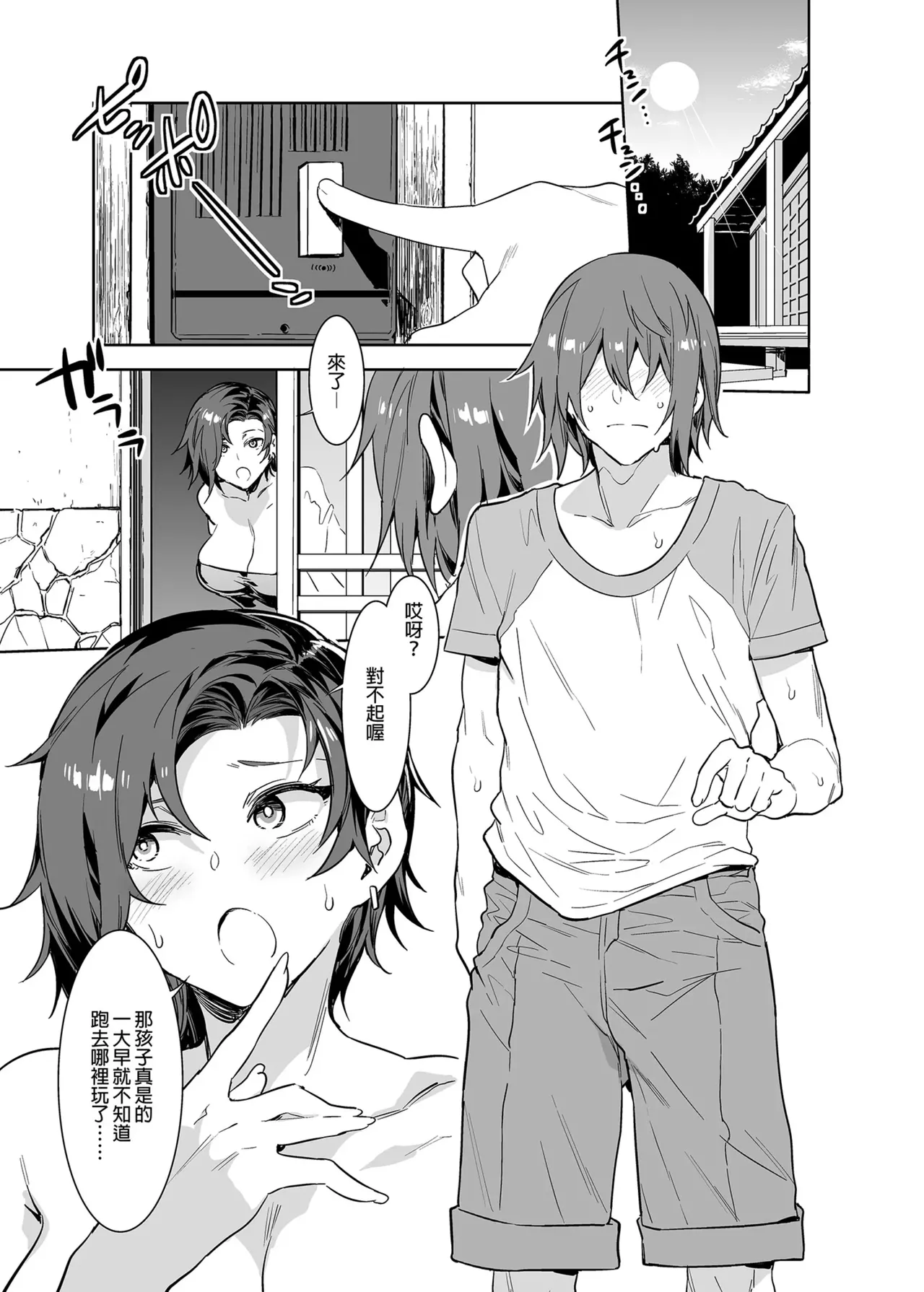 A female friend with zero morals - Page 61