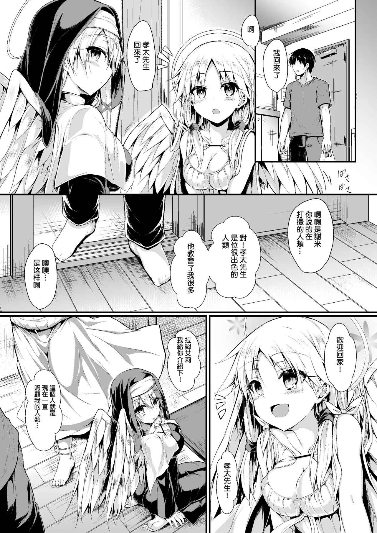 Futari de Issho ni Tsukurimashou 2 page 10 original parody - multi-work series wings hentai manga - read online free