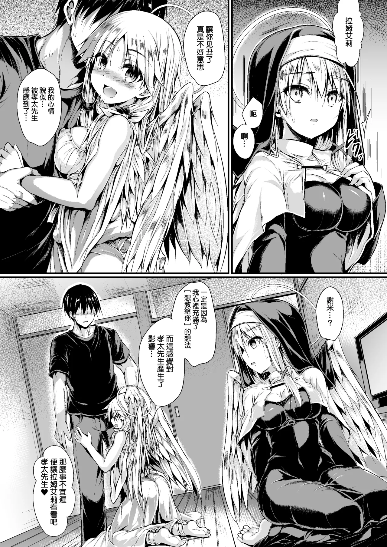 Futari de Issho ni Tsukurimashou 2 page 12 original parody - multi-work series wings hentai manga - read online free