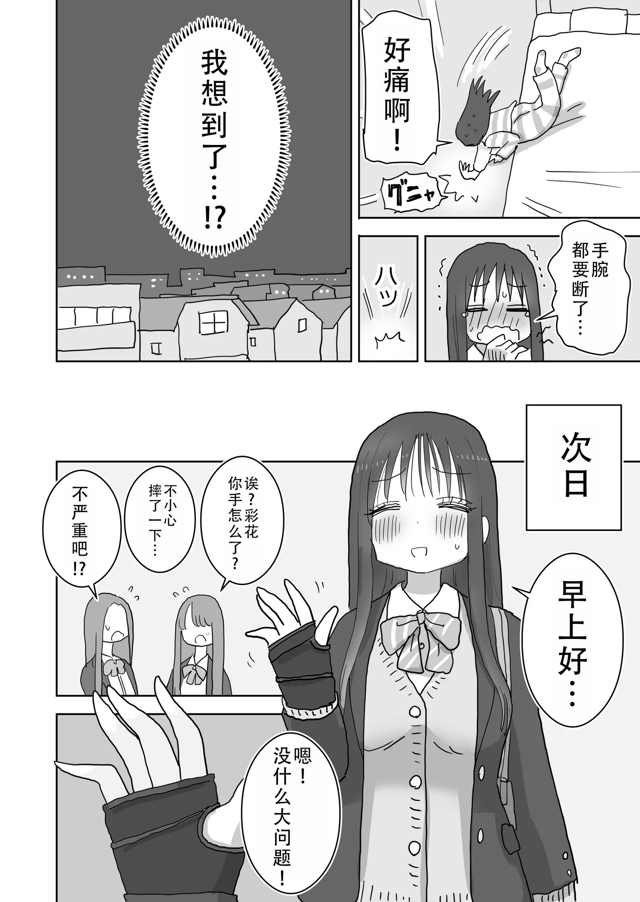 Ona Tomo. Boku no Heya ga Class no Joshi no Ona Heya ni Natta Hanashi.2 | 自慰友，我的房间变成了同班女生自慰用房间这件事 2 page 11 original parody - sole male mosaic censorship hentai manga - read online free