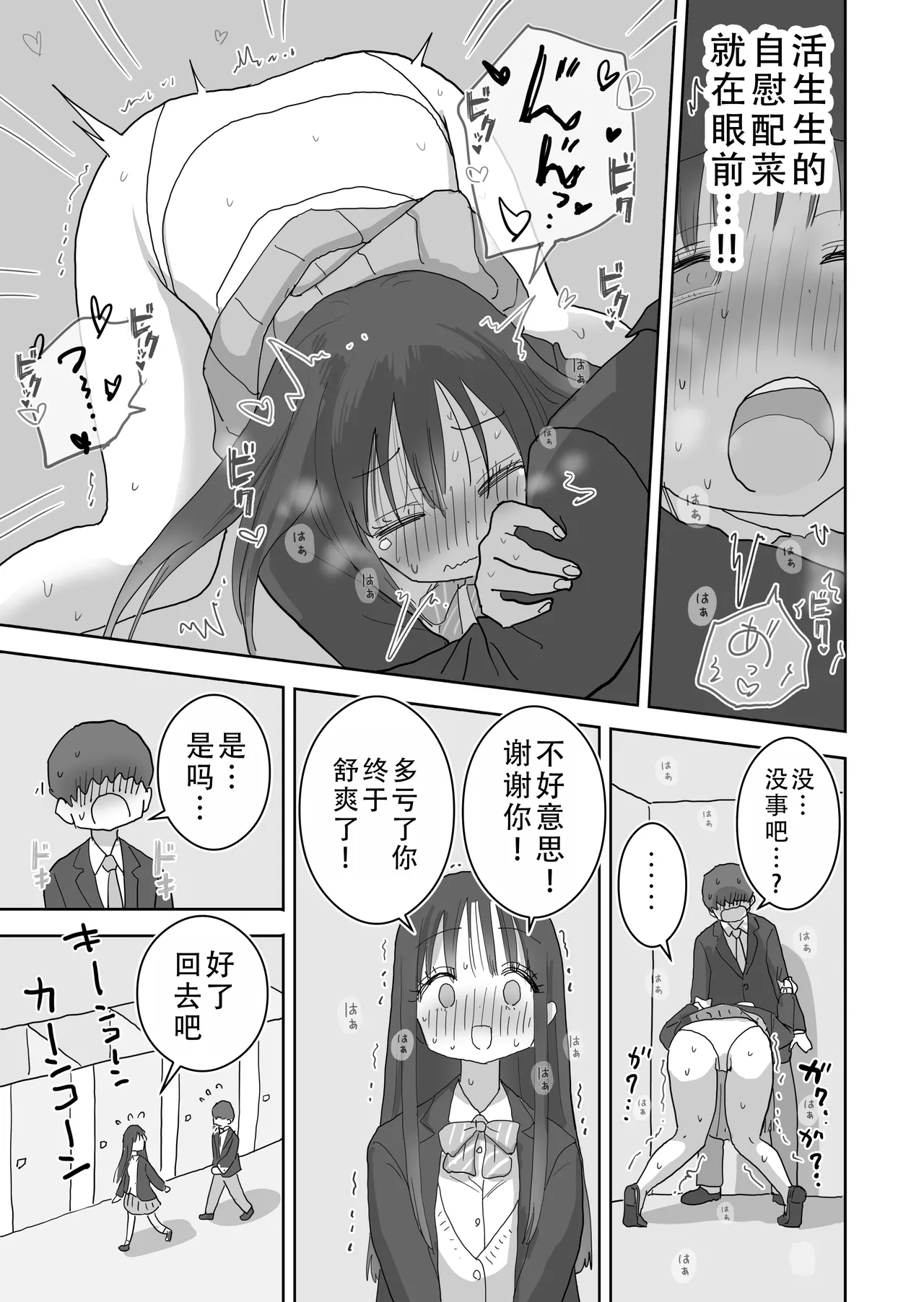 Ona Tomo. Boku no Heya ga Class no Joshi no Ona Heya ni Natta Hanashi.2 | 自慰友，我的房间变成了同班女生自慰用房间这件事 2 page 18 original parody - sole male mosaic censorship hentai manga - read online free